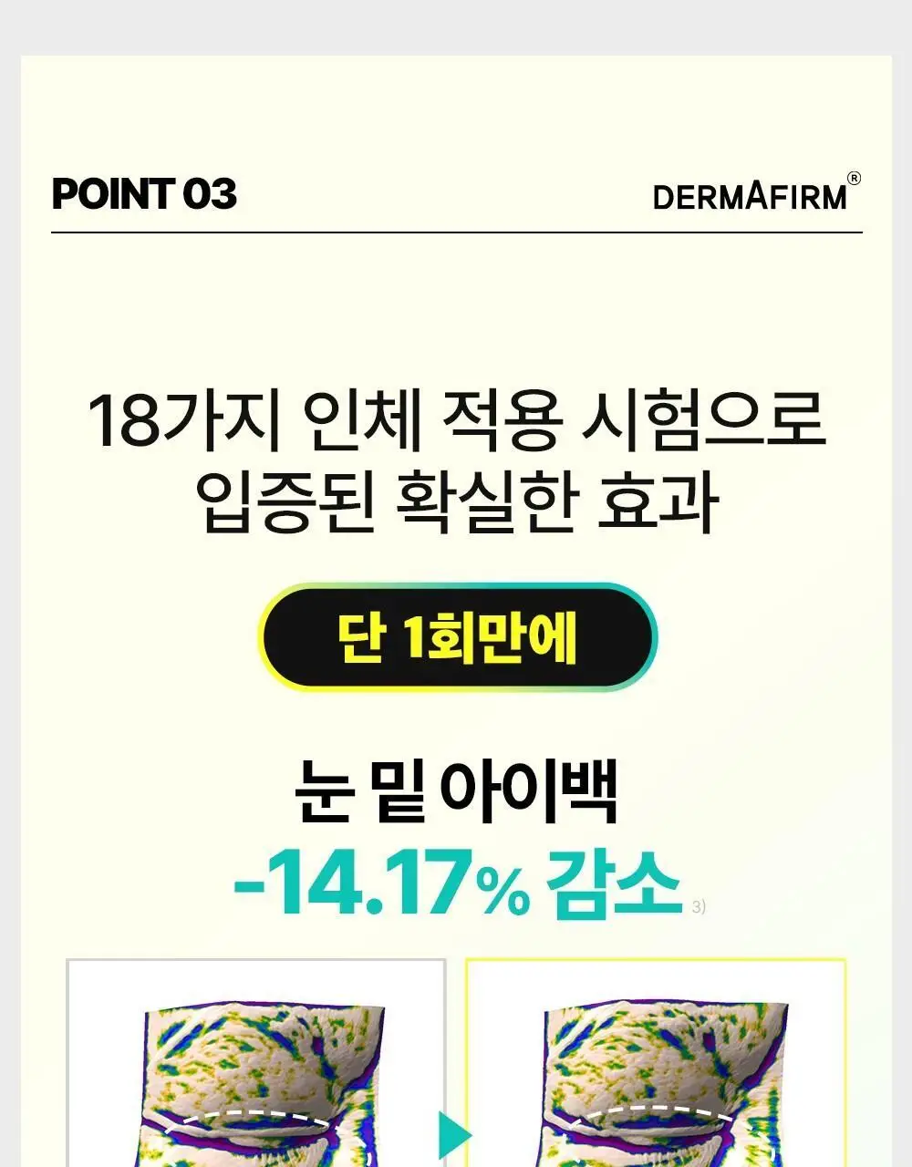 [아이백패치] 더마펌 비타액티브 마이크로크리스탈 패치플러스 3종 택1 상세페이지 18